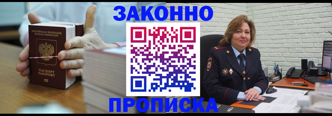 прописка от собственника в Ростовской области